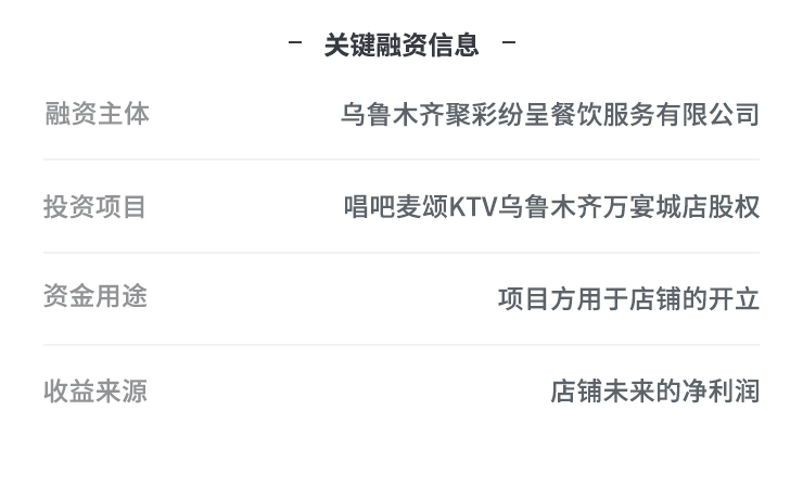 01详情页_唱吧麦颂KTV乌鲁木齐万宴城店_09.jpg